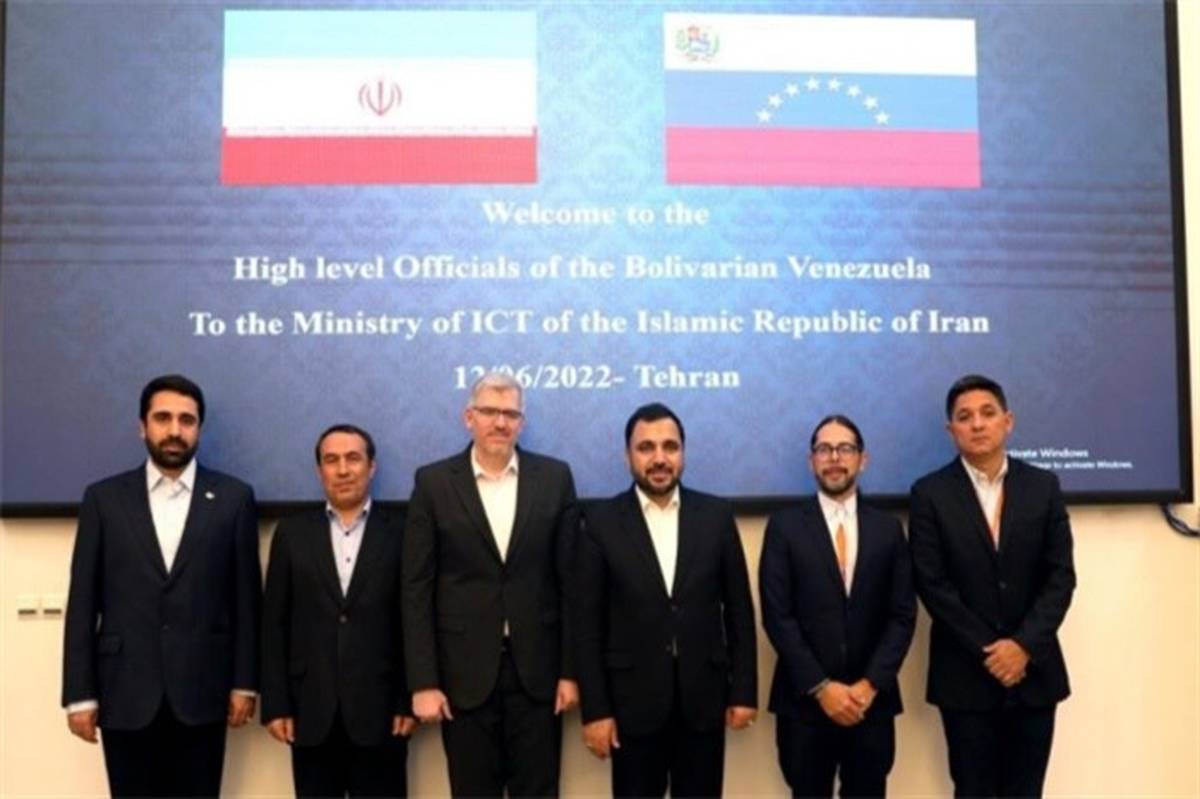 اظهار تمایل ونزوئلا برای همکاری با ایران در حوزه فناوری