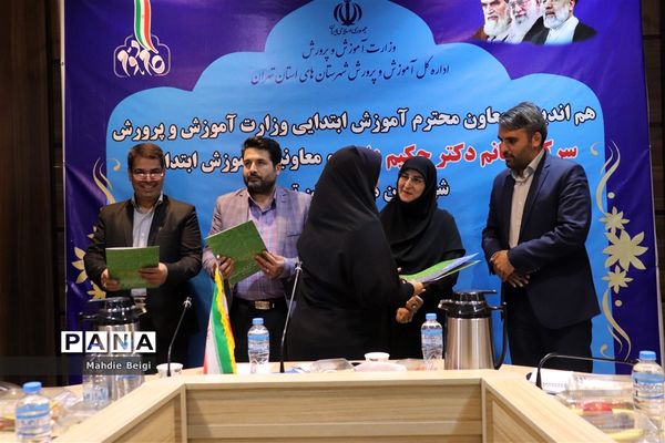 هم‌اندیشی معاون آموزش ابتدایی وزارت آموزش و پرورش با معاونان آموزش ابتدایی شهرستان‌های استان تهران