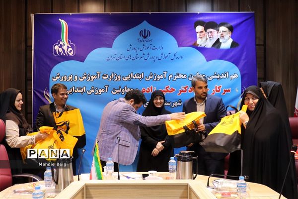 هم‌اندیشی معاون آموزش ابتدایی وزارت آموزش و پرورش با معاونان آموزش ابتدایی شهرستان‌های استان تهران