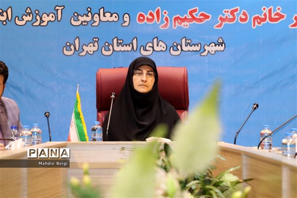 هم‌اندیشی معاون آموزش ابتدایی وزارت آموزش و پرورش با معاونان آموزش ابتدایی شهرستان‌های استان تهران