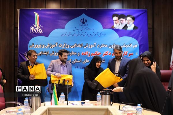 هم‌اندیشی معاون آموزش ابتدایی وزارت آموزش و پرورش با معاونان آموزش ابتدایی شهرستان‌های استان تهران
