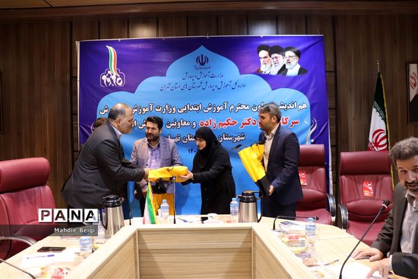 هم‌اندیشی معاون آموزش ابتدایی وزارت آموزش و پرورش با معاونان آموزش ابتدایی شهرستان‌های استان تهران