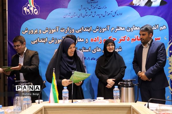هم‌اندیشی معاون آموزش ابتدایی وزارت آموزش و پرورش با معاونان آموزش ابتدایی شهرستان‌های استان تهران