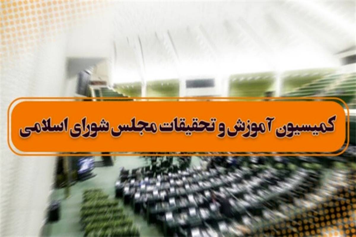 تصویب ۸ ماده از طرح ۱۰ ماده‌ای «ساماندهی نظارتی دانشگاه آزاد اسلامی»
