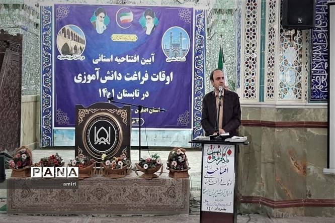 آیین افتتاحیه استانی اوقات فراغت دانشآموزی در آران و بیدگل
