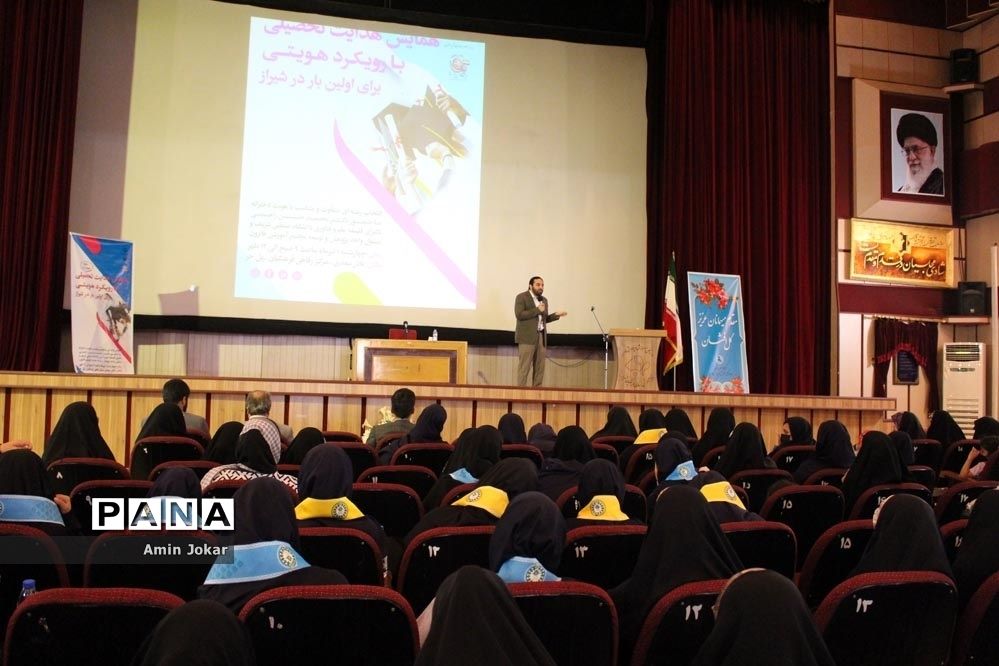 برگزاری همایش هدایت تحصیلی با رویکرد هویتی برای اولین بار در شیراز