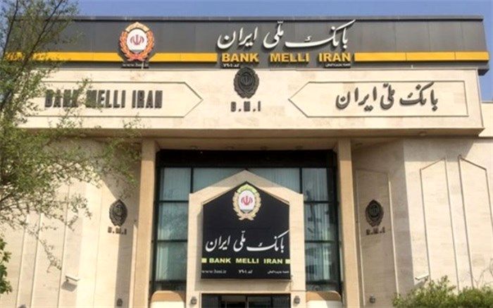 بانک ملی: هنوز اموال مالباختگان را تحویل نداده‌ایم
