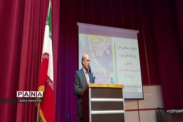 جشنواره منتخبین طرح و برنامه‌های دوره ابتدایی در شهرستان نور