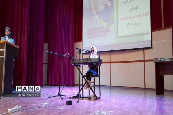 جشنواره منتخبین طرح و برنامه‌های دوره ابتدایی در شهرستان نور