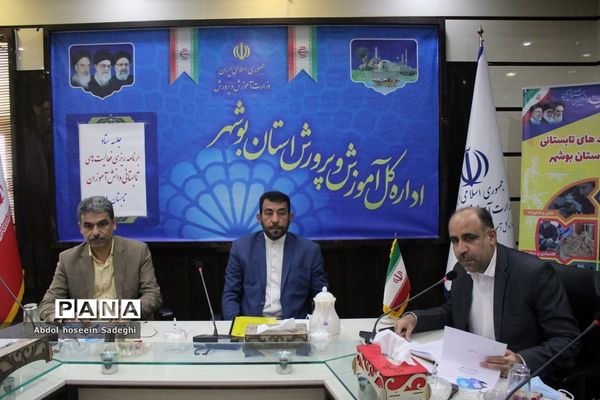 جلسه ستاد برنامه‌ریزی فعالیت‌های تابستانی دانش‌آموزان استان بوشهر