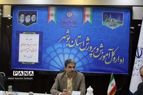 جلسه ستاد برنامه‌ریزی فعالیت‌های تابستانی دانش‌آموزان استان بوشهر