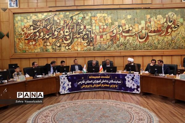 دیدار وزیر آموزش و پرورش با نمایندگان تشکل‌های دانش‌آموزی استان فارس