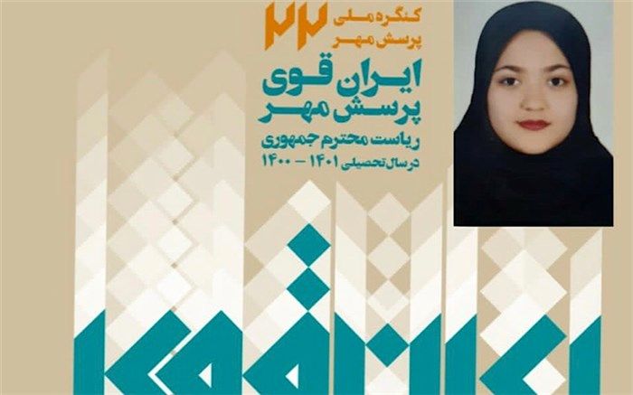 دانش‌آموز ‌ورامینی منتخب فراخوان پرسش مهر رئیس‌جمهور شد