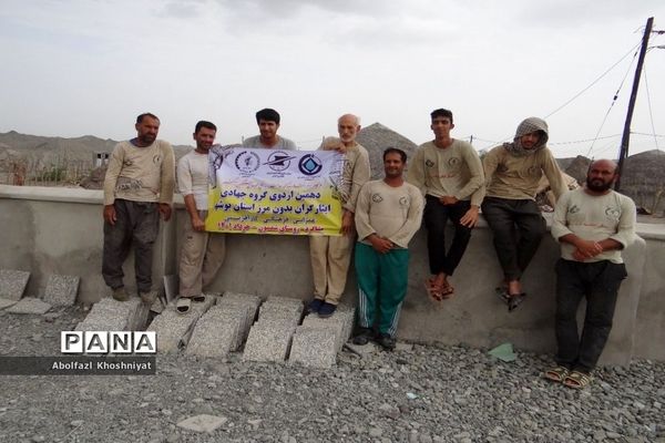 دهمین مرحله اردوی گروه جهادی ایثارگران بدون مرز استان بوشهر