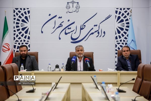 نشست خبری رئیس کل دادگستری استان تهران
