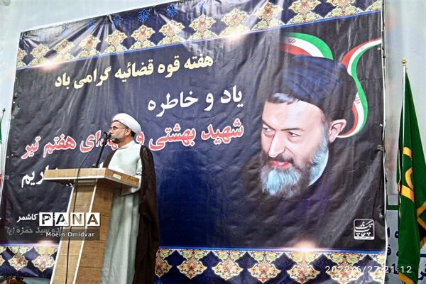 سالروز شهادت دکتر بهشتی و ۷۲ تن از  یاران انقلاب در کاشمر
