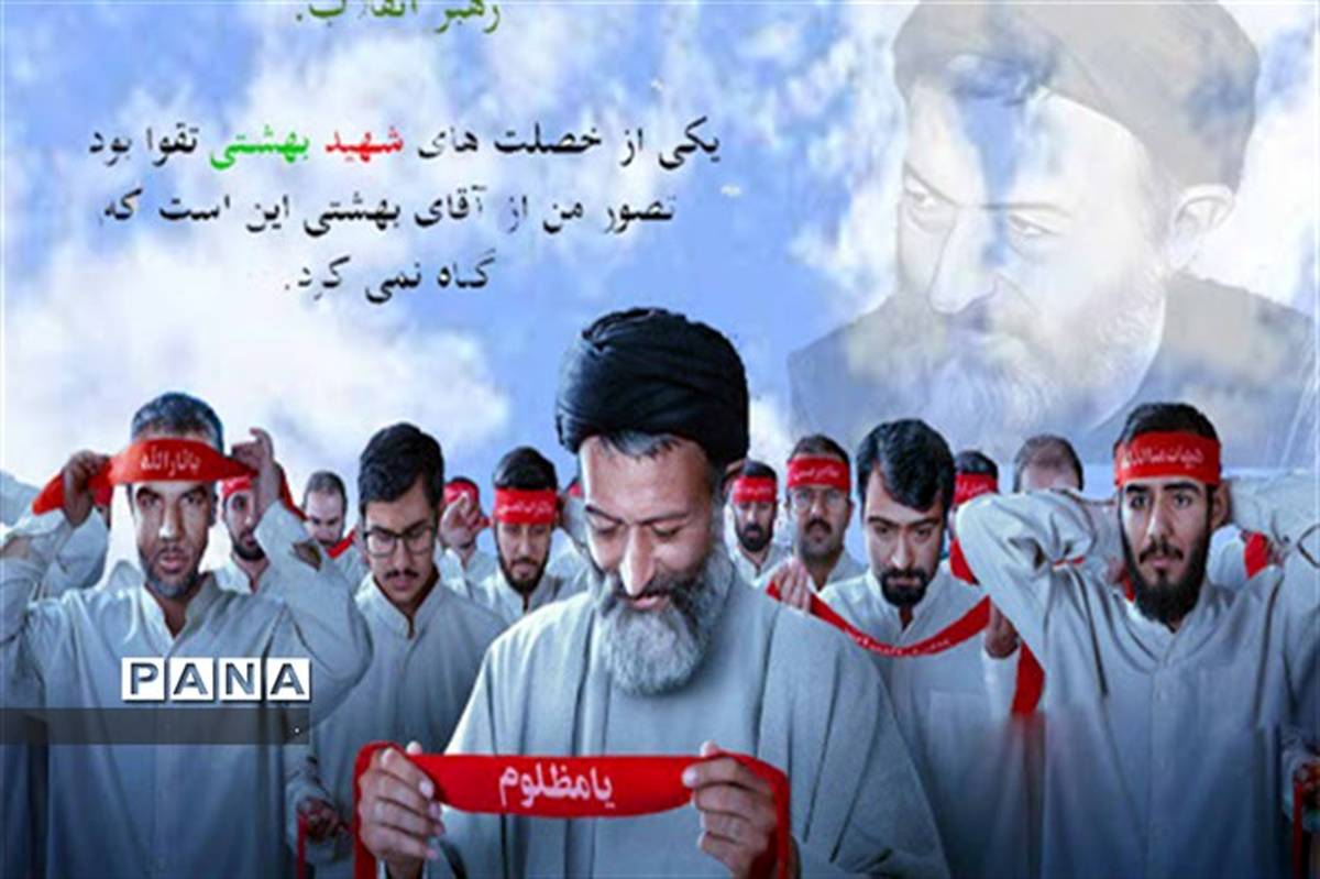 شهید بهشتی؛ متنی ماندگار برای بازخوانی