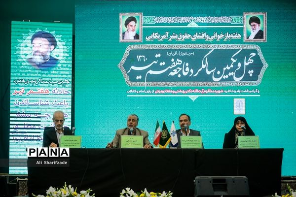 چهل و یکمین سالگرد فاجعه هفتم تیر 1360