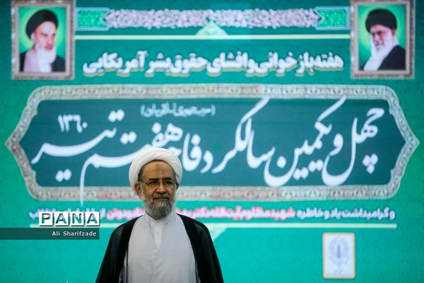 چهل و یکمین سالگرد فاجعه هفتم تیر 1360