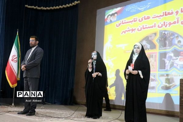 تجلیل از دانش‌آموزان برگزیده استان بوشهر درمسابقات فرهنگی و هنری، قرآن عترت و نماز
