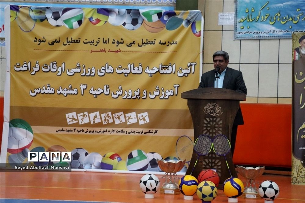 افتتاحیه طرح اوقات فراغت ناحیه 3 آموزش و پرورش مشهد