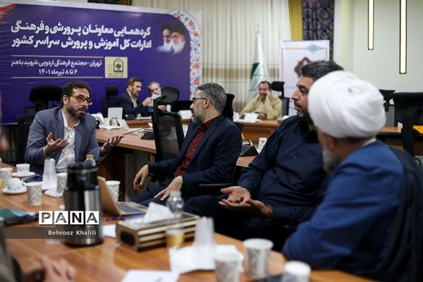 گردهمایی معاونان پرورشی و فرهنگی آموزش و پرورش سراسر کشور -۲