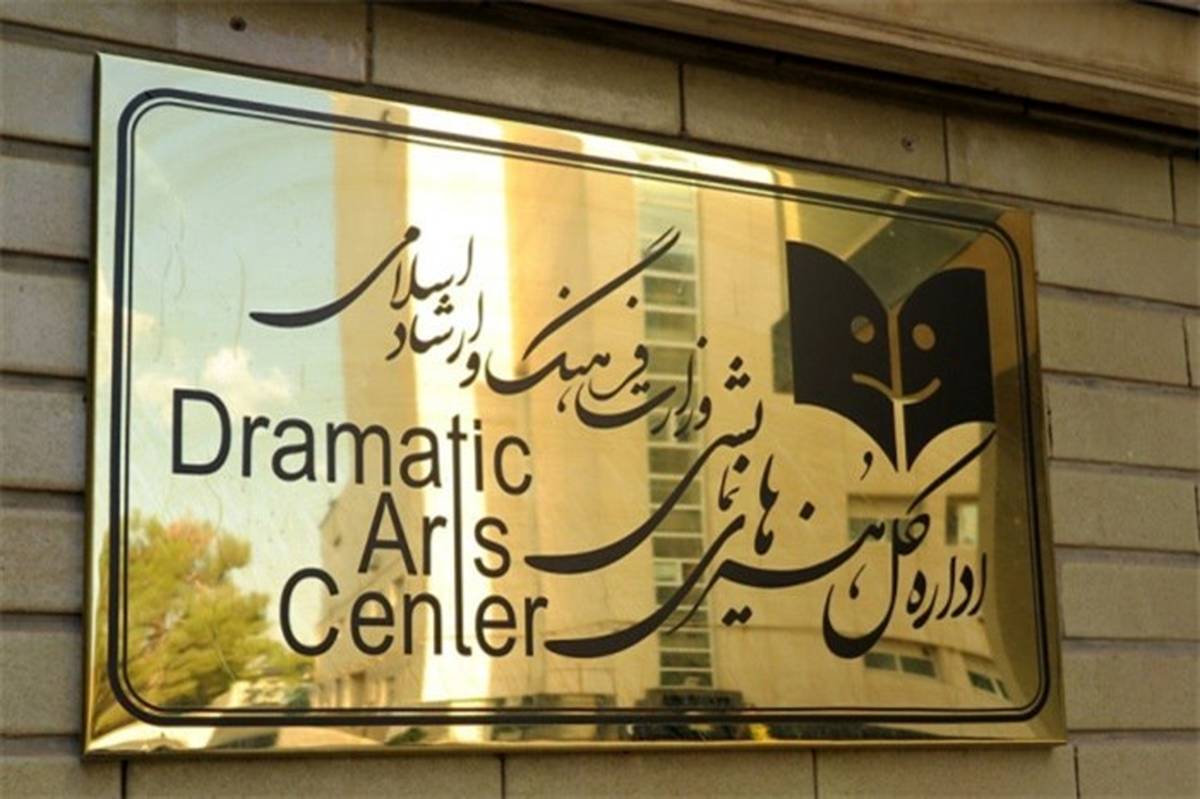 کمک‌هزینه ۸۷ گروه اجرای صحنه‌ای در شهر تهران پرداخت شد