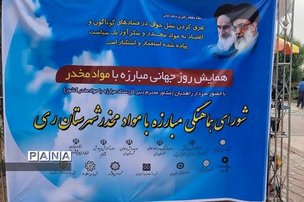 ایستگاه فرهنگی آموزش و پرورش کهریزک در نمایشگاه مبارزه با مواد مخدر