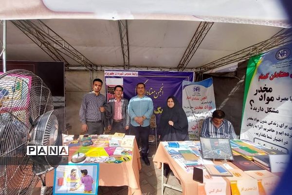 ایستگاه فرهنگی آموزش و پرورش کهریزک در نمایشگاه مبارزه با مواد مخدر