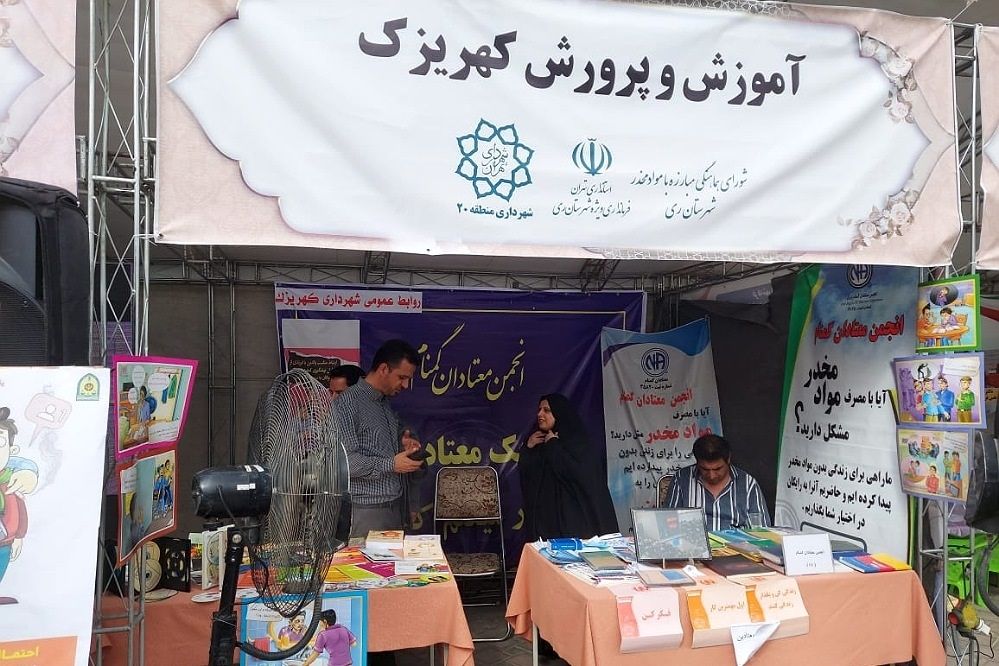 ایستگاه فرهنگی آموزش و پرورش کهریزک در نمایشگاه مبارزه با مواد مخدر