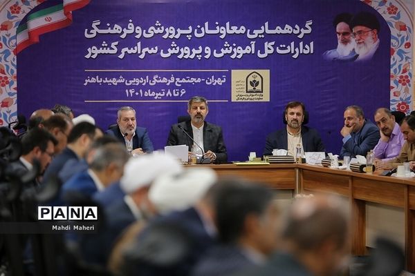 دومین روز گردهمایی معاونان پرورشی و فرهنگی آموزش و پرورش سراسر کشور