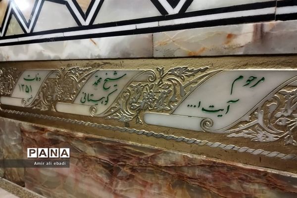 همایش ملی بزرگداشت آیت الله محمد کوهستانی