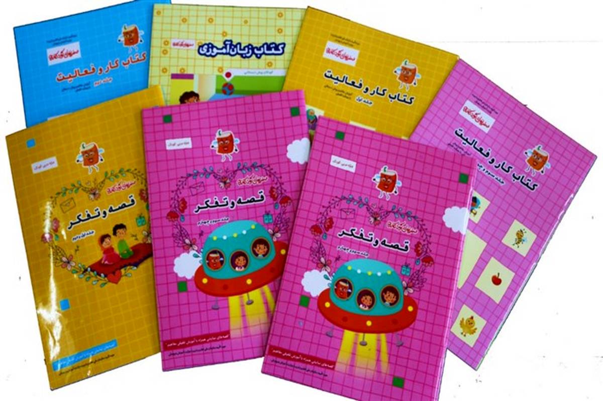رونمایی از 3 کتاب کودک در قالب بسته‌های یادگیری و تربیت سفرهای کودکانه