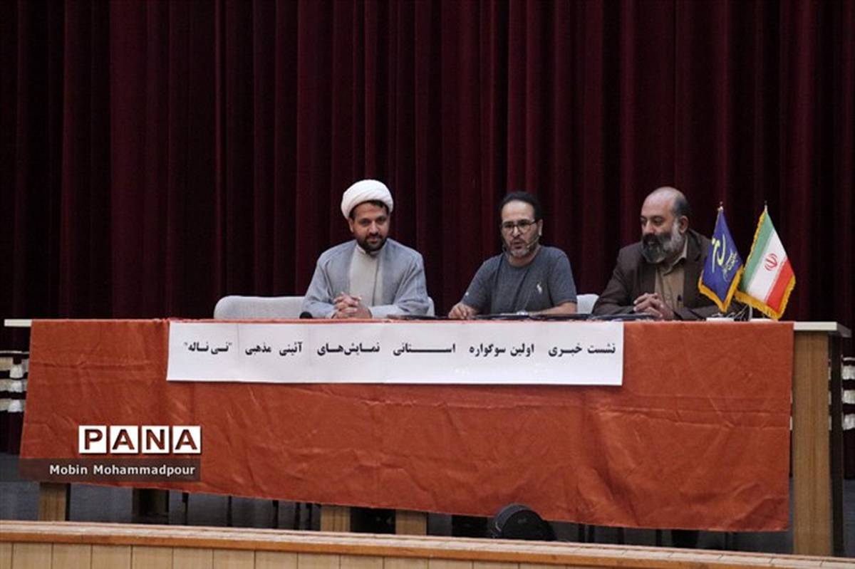 برگزاری اولین سوگواره نمایش‌های آئینی و مذهبی (نی ناله) در تبریز 