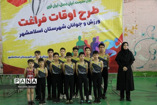 مراسم افتتاح طرح اوقات فراغت تابستان اداره ورزش و جوانان اسلامشهر