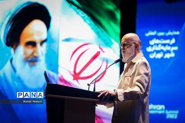 همایش بین‌المللی سرمایه‌گذاری تهران