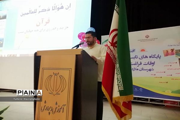 افتتاحیه پایگاه‌های تابستانی و غنی‌سازی اوقات فراغت در ملارد
