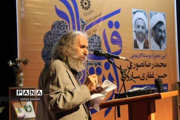 آیین تجلیل از نویسندگان بومی مازندران