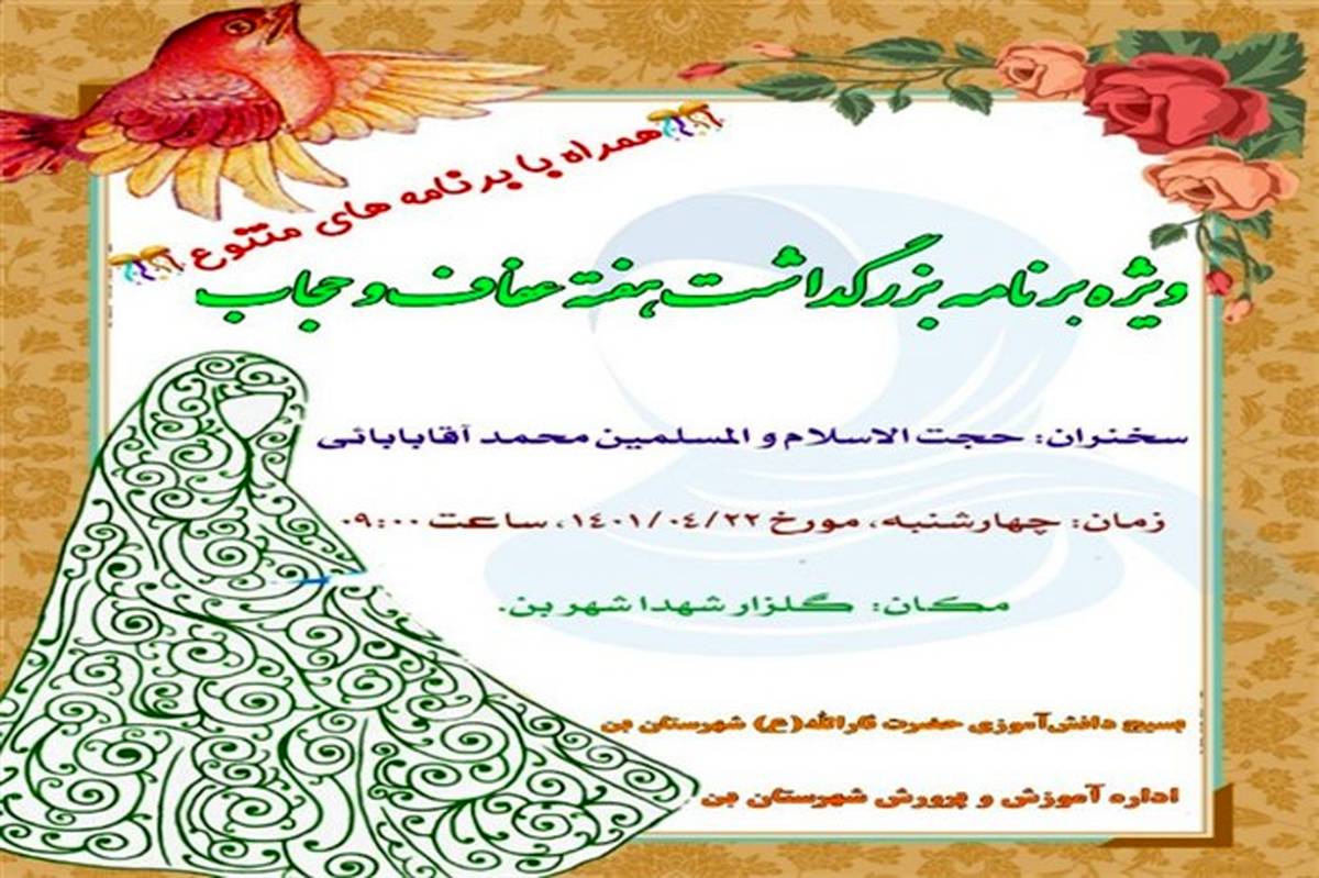 برگزاری ویژه برنامه گرامیداشت هفته عفاف و حجاب در شهرستان بن