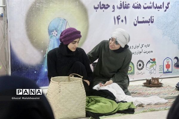 آیین افتتاحیه نمایشگاه گوهر فاطمی در هفته عفاف و حجاب