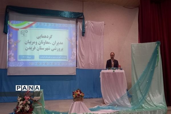 گردهمایی مدیران، معاونان پرورشی شهرستان فریدن