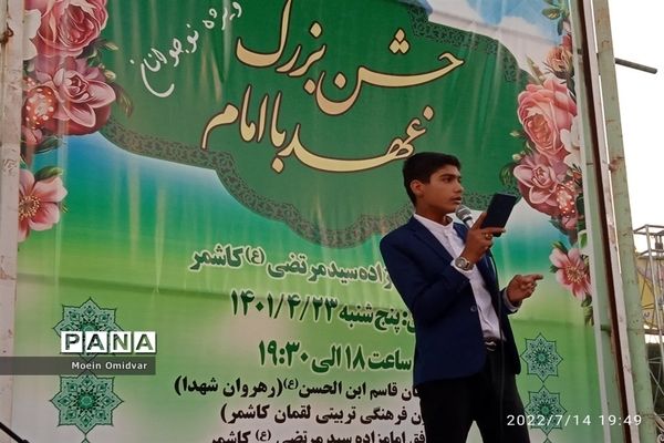 برگزاری جشن بزرگ عهد با امام در کاشمر