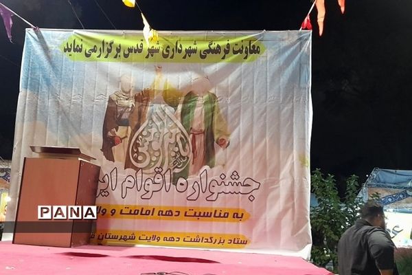 جشنواره اقوام ایرانی در پارک آزادگان شهرستان قدس