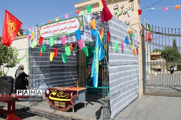 برپایی موکب دانش‌آموزی و فرهنگیان به‌مناسبت عید غدیر در شیراز