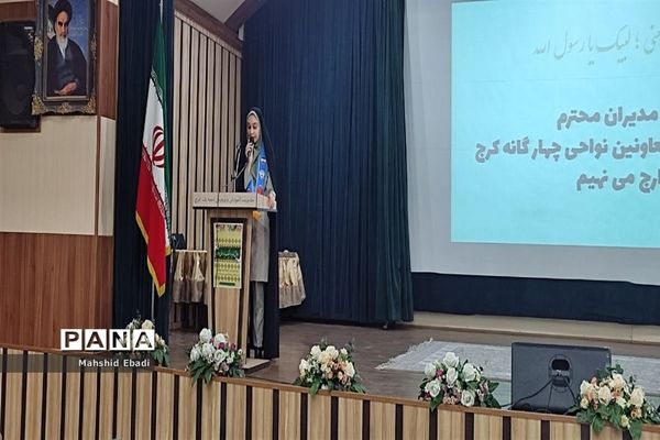 ‌همایش بزرگ عید غدیر در اداره‌کل آموزش پرورش استان البرز