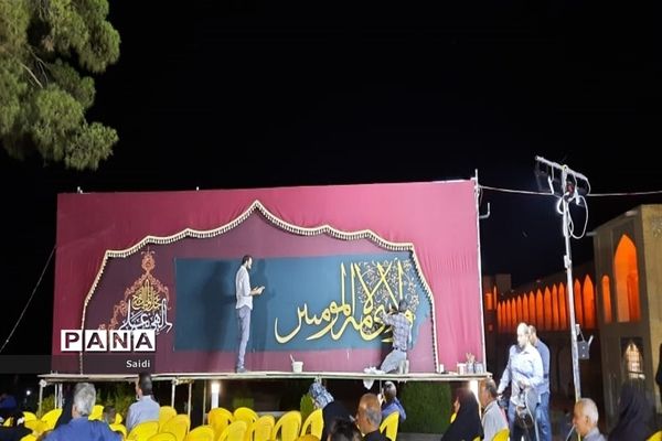 برگزاری جشن بزرگ عید غدیر در اصفهان