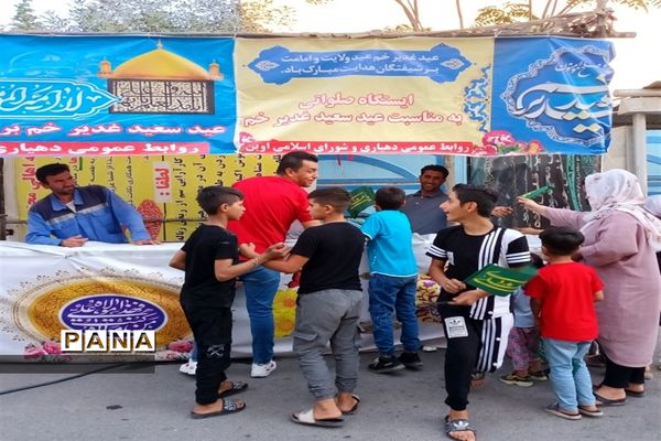 برگزاری جشن عید غدیرخم در بهارستان دو
