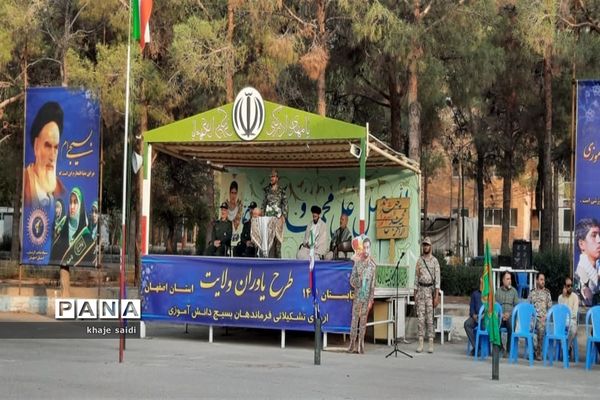 برگزاری مراسم افتتاحیه طرح ولایت خواهران در اصفهان