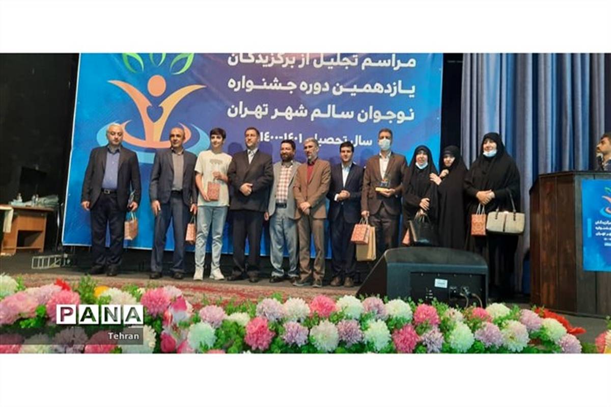 افتخارآفرینی دانش‌آموزان منطقه ۱۱ در جشنواره نوجوان سالم