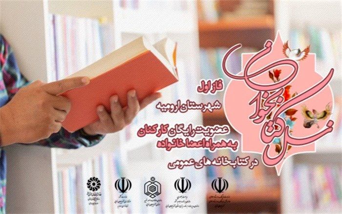 طرح «نسل کتابخوان» در آذربایجان‌ غربی اجرا می‌شود